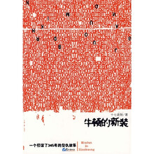 牛顿的新装:一个预谋了345年的复仇故事