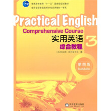 普通高等教育“十一五”国家级规划教材：实用英语综合教程3（第4版）（附光盘）