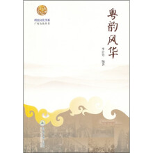 粤韵风华