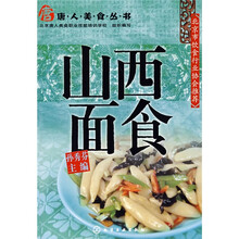 唐人美食丛书：山西面食