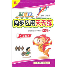 跃龙门·同步应用天天练(1年级上)(R)