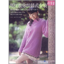 郑红教你织韩式女装（附光盘1张）