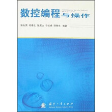 数控编程与操作