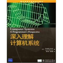 深入理解计算机系统（修订版）