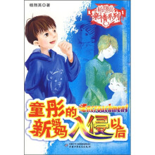 童彤的新妈妈入侵以后