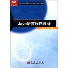 Java语言程序设计