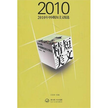 2010年中国精短美文精选
