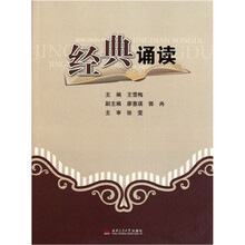 经典诵读