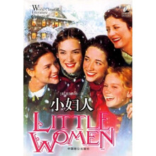 读名著送电影：小妇人（赠光盘）