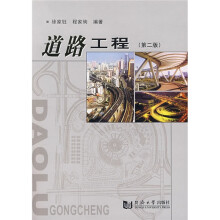 道路工程