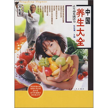中国养生大全