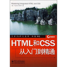 HTML和CSS从入门到精通