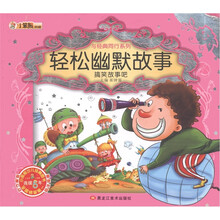 小笨熊典藏·与经典同行系列：轻松幽默故事·搞笑故事吧（附光盘1张）