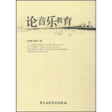 论音乐教育