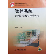 数控系统（数控技术应用专业）