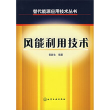 风能利用技术