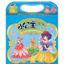 小公主换装秀：白雪公主