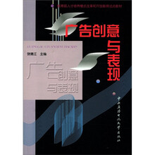 广告创意与表现