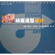 动画造型设计