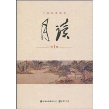 月读(第1辑)