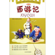中国孩子最值得阅读的经典文学名著：西游记（彩插注音版）