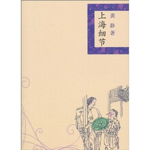 上海细节