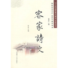 客家诗文