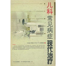 儿科常见病症现代治疗