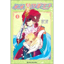 米米与四季王子（共2册）