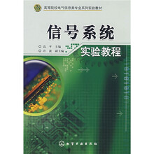 信号系统实验教程