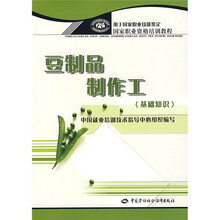 豆制品制作工（基础知识）