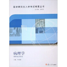 病理学
