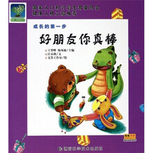 成长的第一步：好朋友你真棒