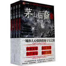 茅山后裔(1-4)(合订本)