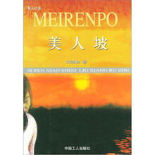 美人坡