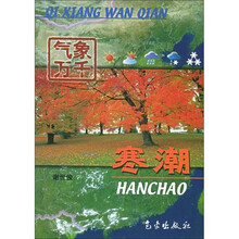 气象万千：寒潮