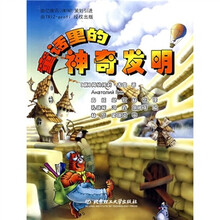 童话里的神奇发明
