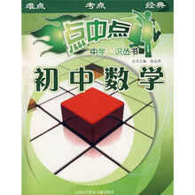 初中数学