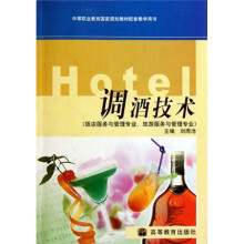中等职业教育国家规划教材配套教学用书:调酒技术(附光盘)