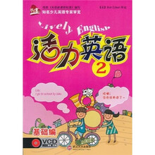 活力英语2(基础编)
