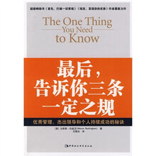 最后告诉你三条一定之规