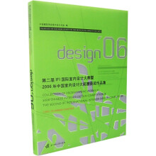 第二届IFI国际室内设计大赛暨2006年中国室内设计大奖赛获奖作品集:方案篇(附光盘)
