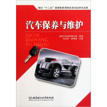 汽车保养与维护