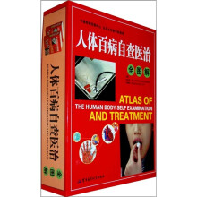 人体百病自查医治全图解(上下卷)