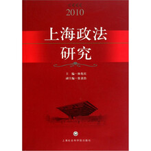 上海政法研究（2010）