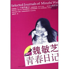 魏敏芝青春日记