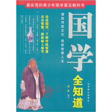 国学全知道