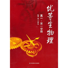 优等生物理（高1）（第1学期）