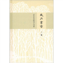 岁月书香：百年中华的书人书事（3集）