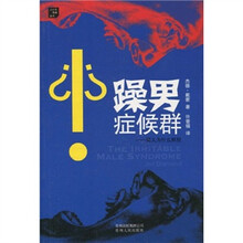 躁男症候群：男人为什么抓狂
